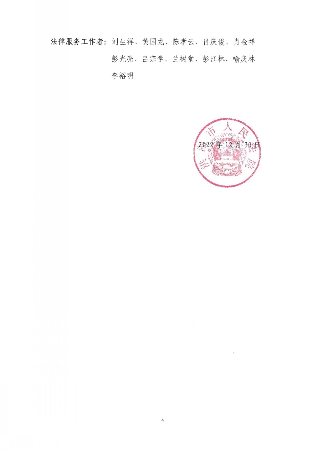 调解员名册_页面_4_.jpg