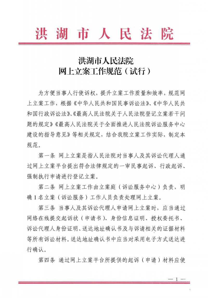 网上立案1.jpg