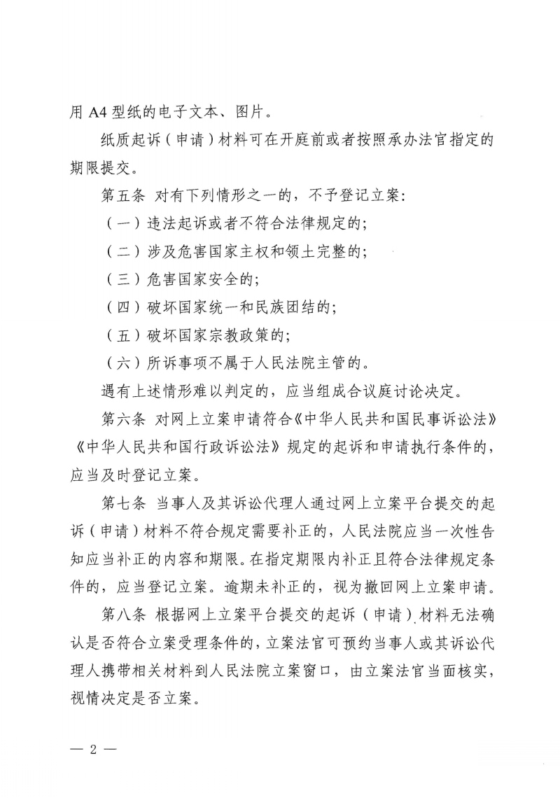 网上立案2.jpg