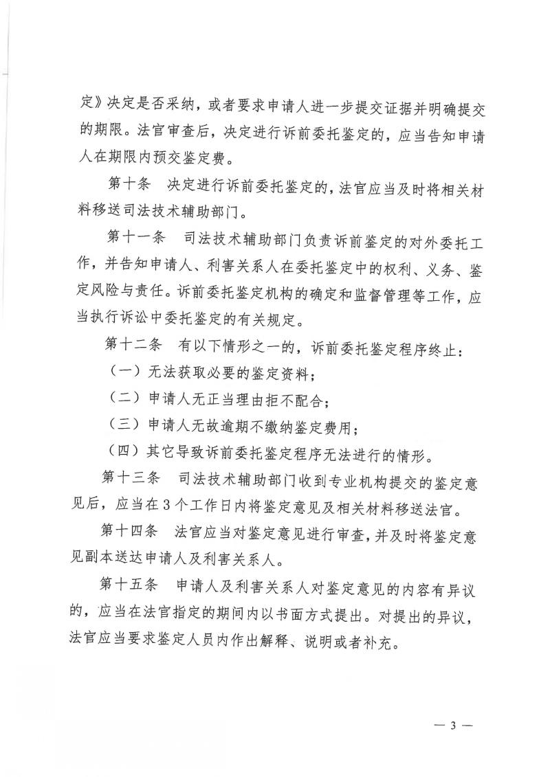 1.洪湖市人民法院关于诉前鉴定工作指引（试行）_页面_3.jpg